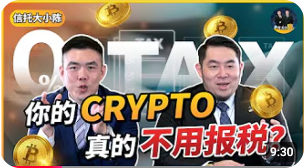 【虚拟货币】用 Crypto 赚钱在马来西亚要不要报税？这样报就不用给税